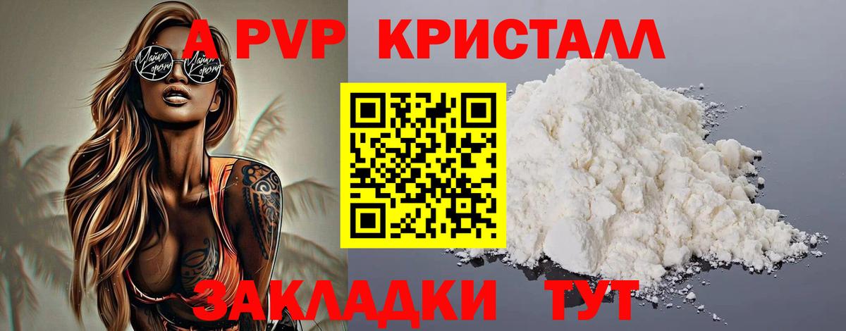 A-PVP  Альфа ПВП VHQ  Alpha-PVP Соль  Вход с VPN  Череповец  A-PVP СК 
