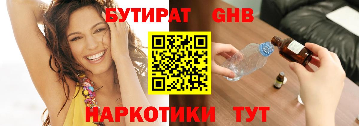 Череповец  БУТИРАТ  Вход с VPN  Бутират 1.4BDO 