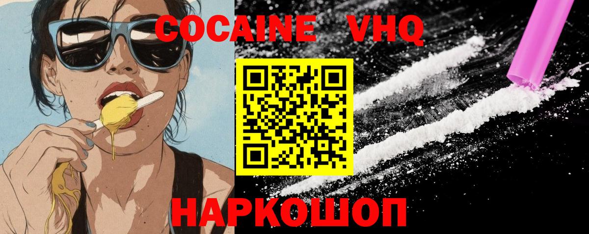 Кокаин VHQ Череповец