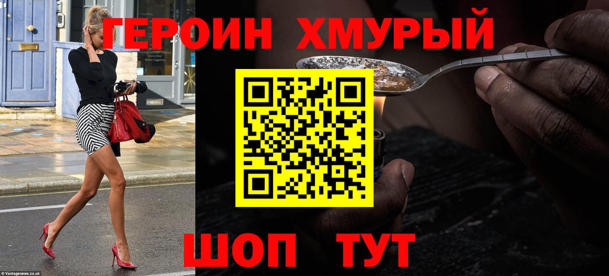 ГЕРОИН VHQ  Вход с VPN  ГЕРОИН  Череповец 