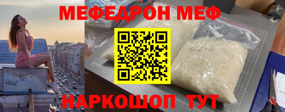 Меф мяу мяу кристаллы Череповец