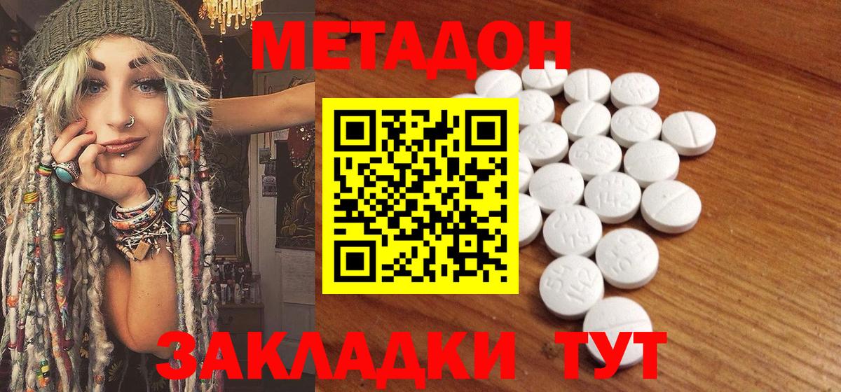 МЕТАДОН кристалл Череповец