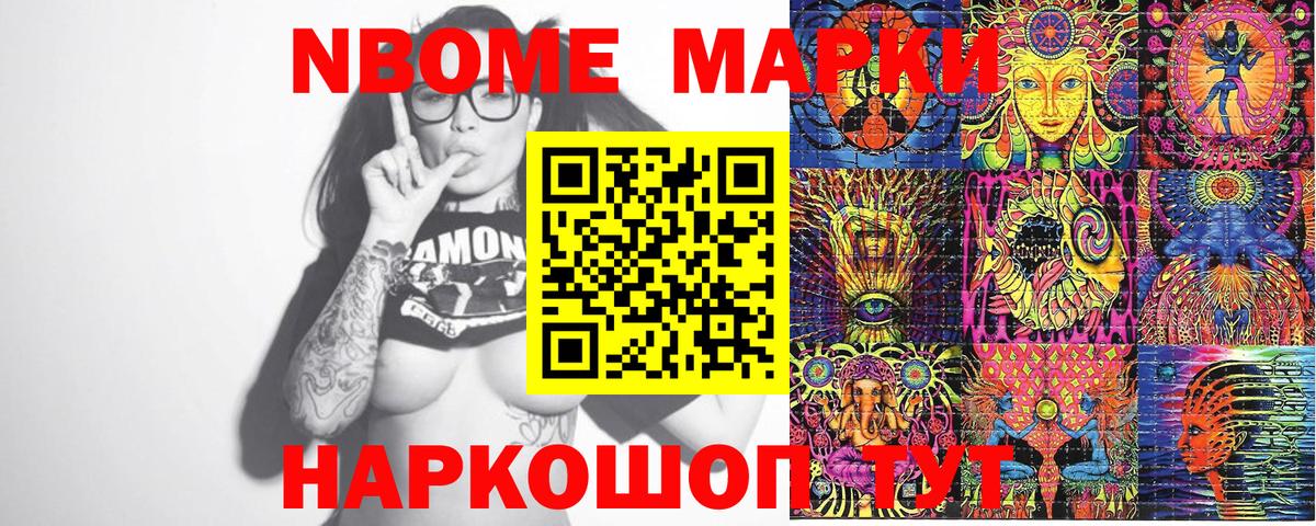 Марки NBOMe 1500мкг  Марки NBOMe 1500мкг  Череповец  Вход с VPN 